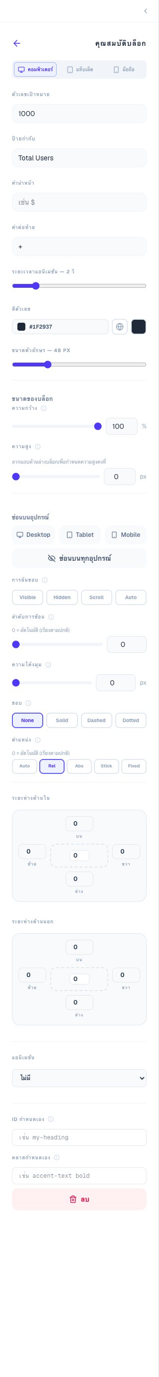 ตัวนับ config panel