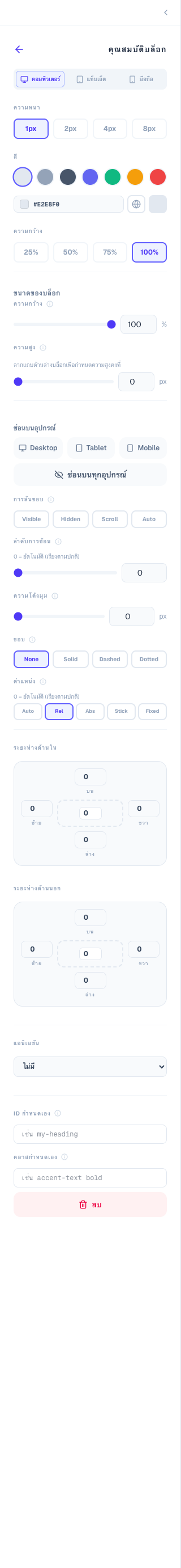 เส้นแบ่ง config panel