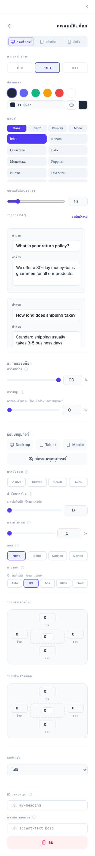 คำถามที่พบบ่อย config panel