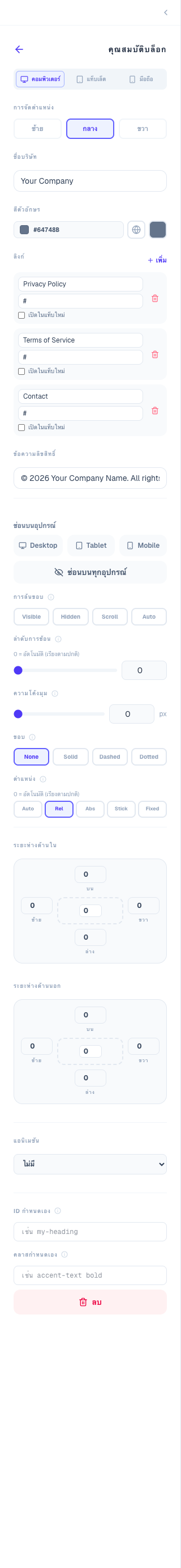 ส่วนท้ายหน้า config panel