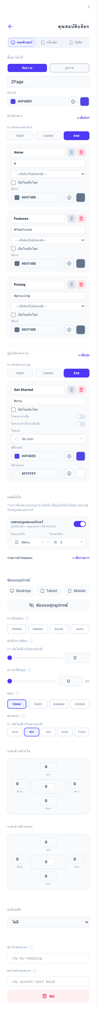 แถบนำทางบน config panel