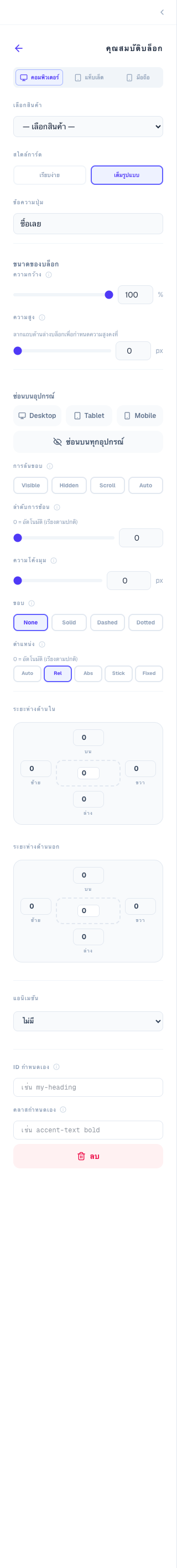 การ์ดสินค้า config panel