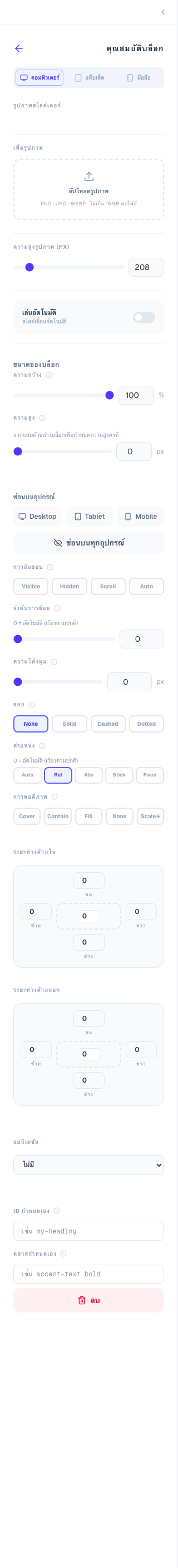 สไลเดอร์ config panel