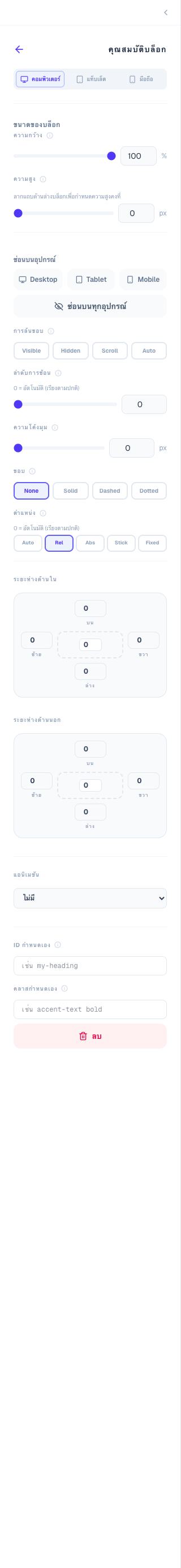 ดาว config panel